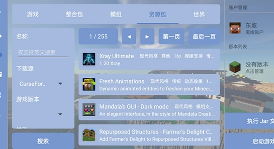 java启动器下载最新版Fold Craft Launcher安装界面 色彩丰富 无水印 宣传图