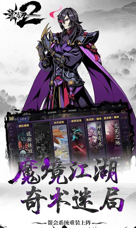 影之刃2手游下载截图