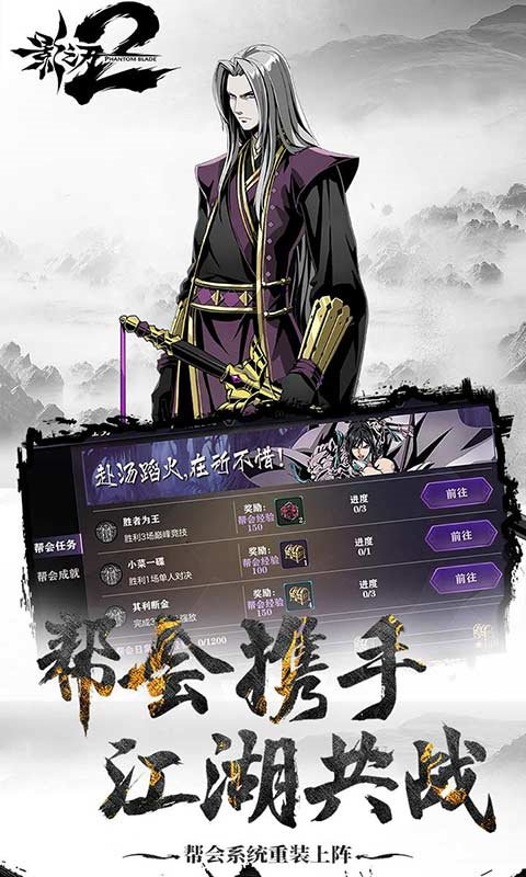 影之刃2手游下载截图