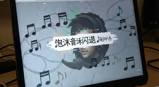 泡沫音乐闪退无法启动的解决办法