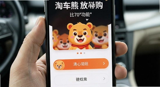670*360_淘车熊放心购比价功能界面展示