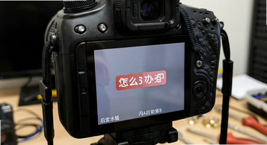 修改水印定位相机安装后闪退怎么办