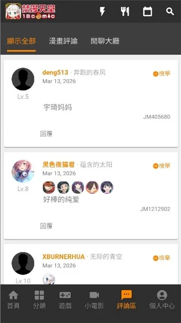 jmcomic.2.0.mic1.8.2.apk2026���°����ؽ�ͼ