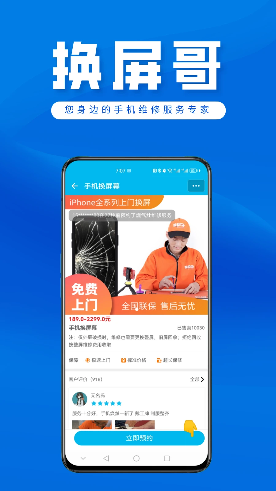 换屏哥手机维修下载app截图