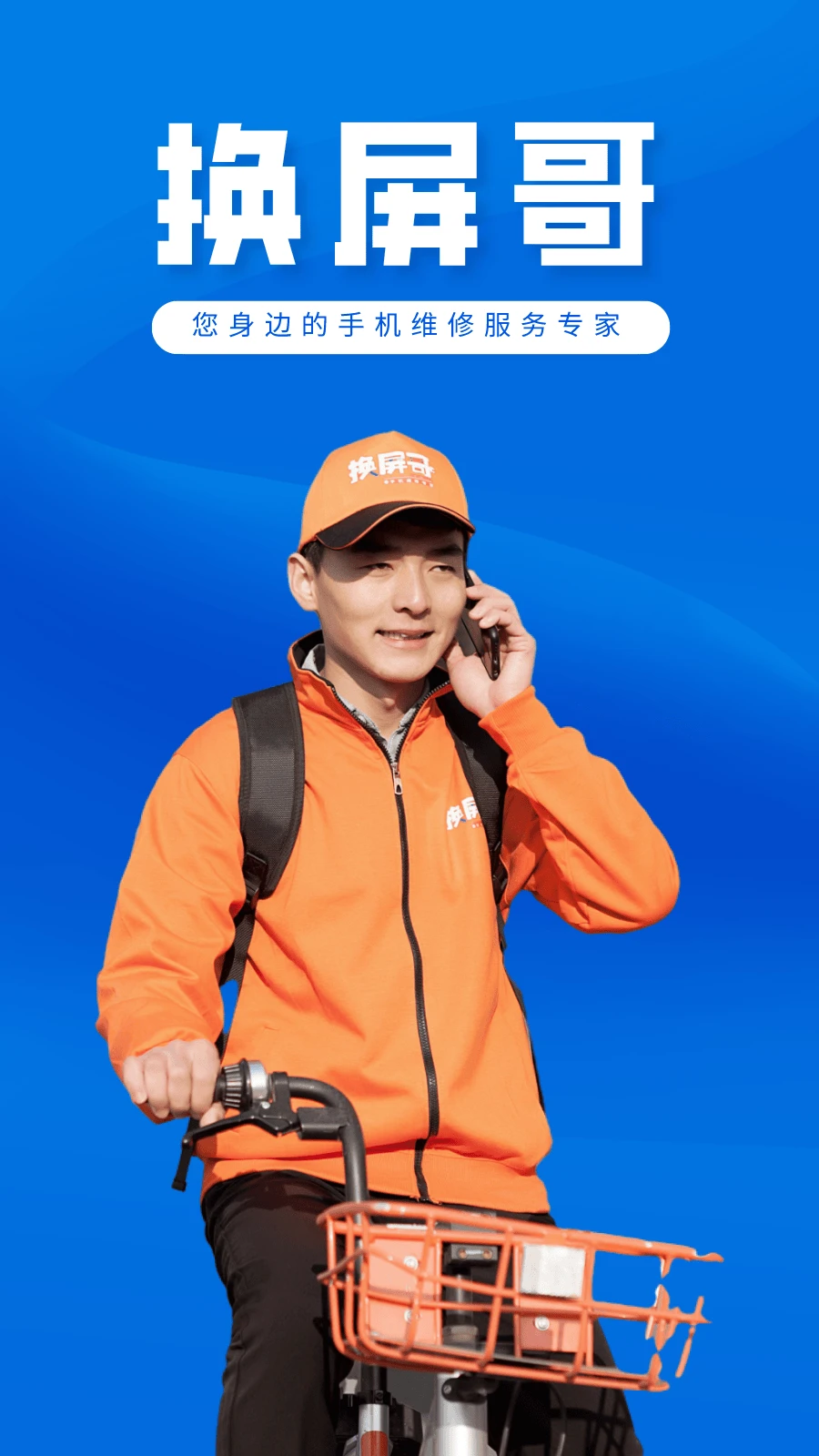 换屏哥手机维修下载app截图