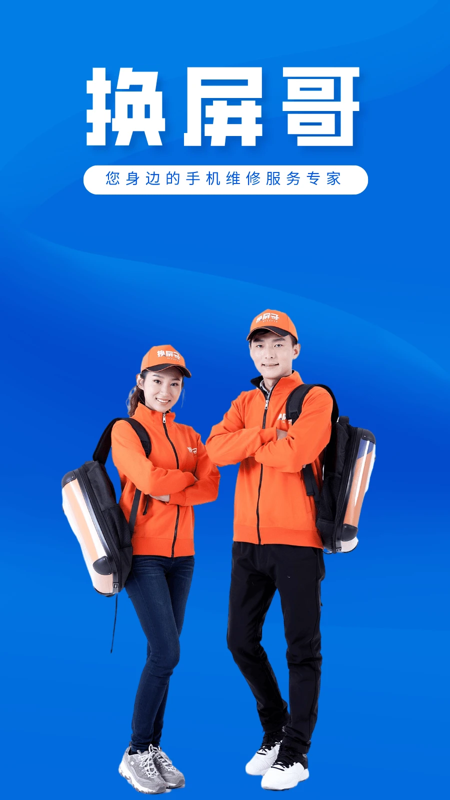 换屏哥手机维修下载app截图