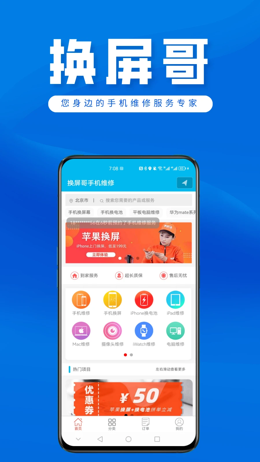 换屏哥手机维修下载app截图