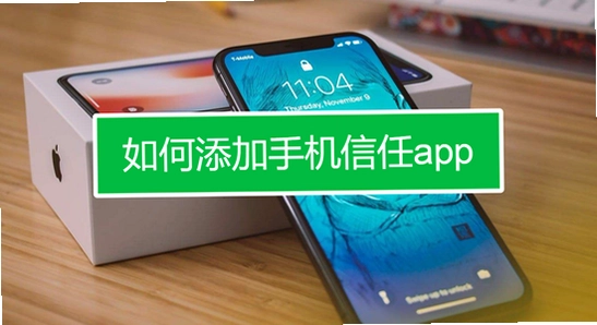 黄果短剧破解版安装下载app苹果手机信任描述文件步骤,无水印示意图