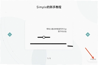 Simple音游官方下载怎么找?Simple音游官方下载渠道与安装教程