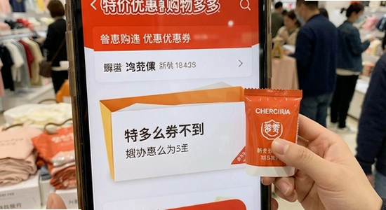 特价优惠购物多多搜不到优惠券怎么办