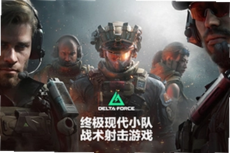 �������ж����ʷ��ٷ���������(deltaforce)�����£�2026�������ж����ʷ��ٷ���������(deltaforce)��װ�̳�