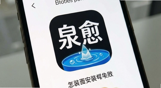 泉愈app安装失败怎么解决