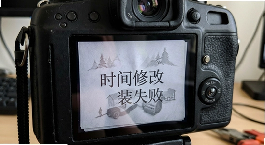 时间修改水印相机安装失败怎么办