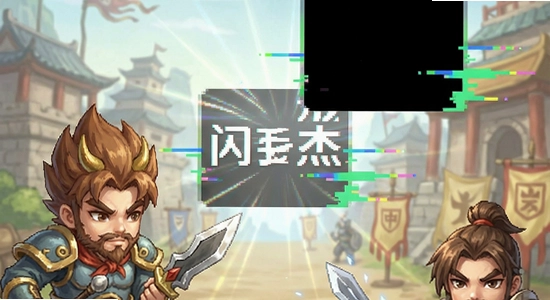 小小英杰合战天下闪退黑屏无法联网解决方法