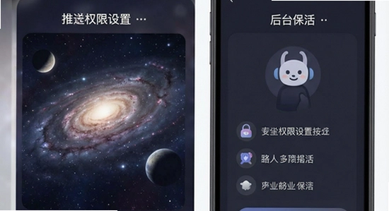 星尘粉丝站推送权限设置与后台保活