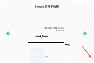 Simple音游官方下载入口在哪?Simple音游官方下载安装教程2026
