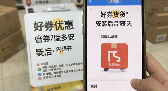 好券优惠货省多安装后打不开闪退怎么办