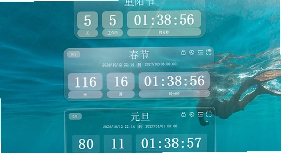 倒计时软件日期倒数插件功能界面,桌面展示效果图