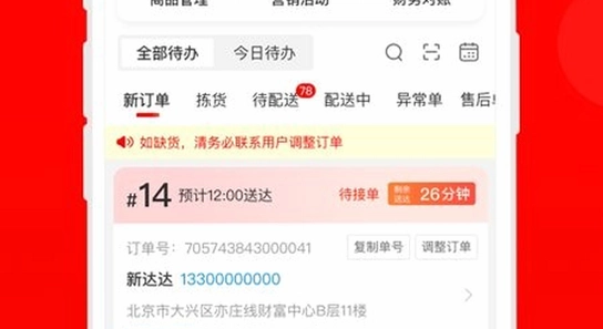 京东秒送商家app官方版下载 手机安装界面 宣传图,京东秒送商家app