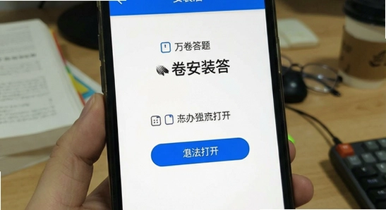 万卷答题安装后闪退无法打开怎么办