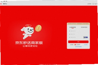 京东秒送商家app官方版下载在哪找?2026京东秒送商家app官方版下载安装教程