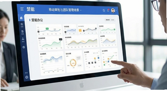 楚能办公移动审批与团队管理场景图