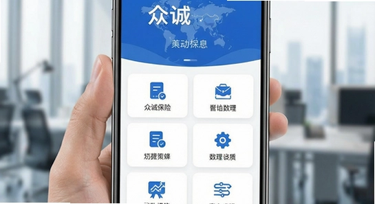 众诚保险App首页功能界面展示