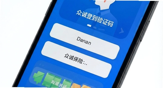 众诚保险App登录异常或收不到验证码解决办法