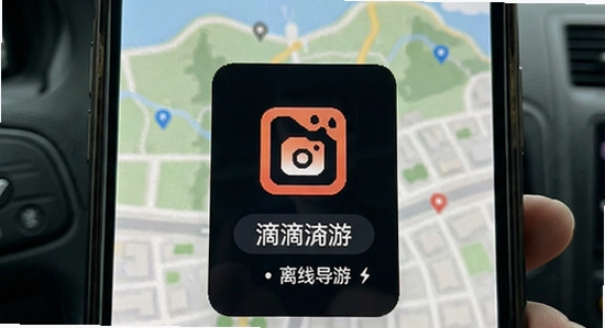 滴滴导游离线包怎么删除