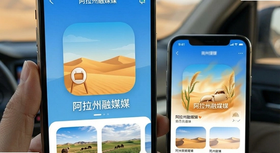 阿拉善融媒app首页界面展示