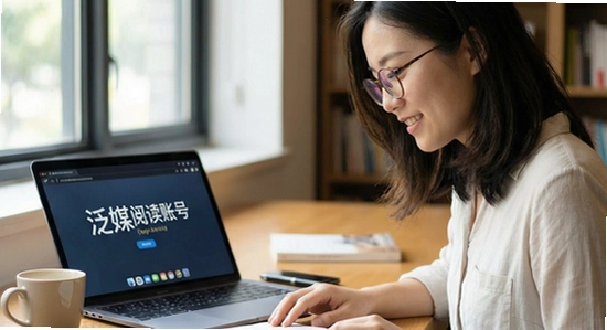 泛媒阅读账号同步问题