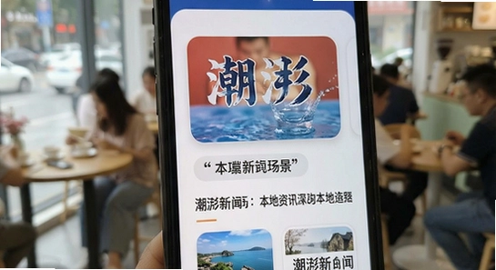潮湃新闻本地资讯场景