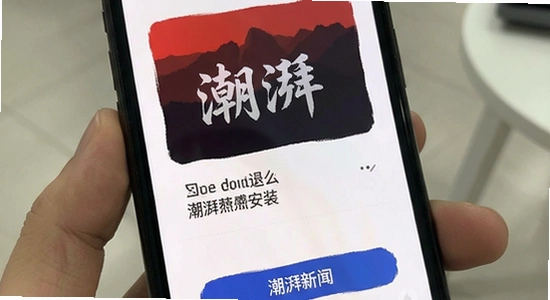 潮湃新闻安装后闪退怎么办