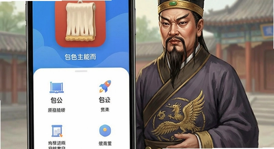 包公app主界面功能展示图