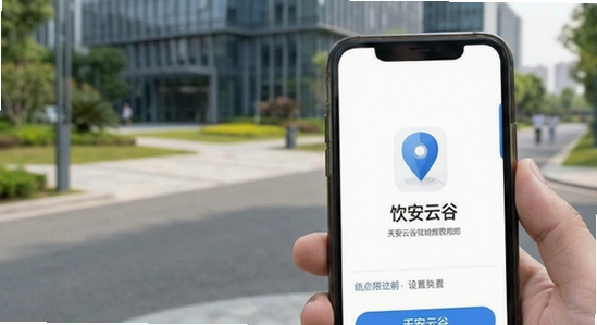 天安云谷附近app安装后定位权限怎么设置