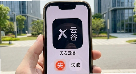 天安云谷附近app安装失败闪退解决办法