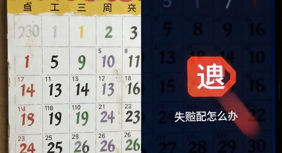 万年历黄历日历安装失败闪退怎么办