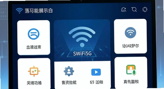 智连5GWiFi主界面功能展示图