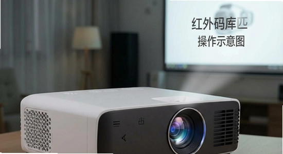投影仪红外码库匹配操作示意图