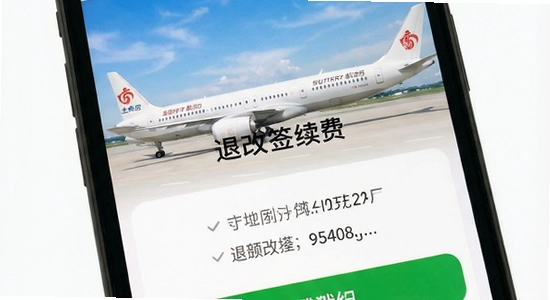 南方航空APP退改签手续费怎么算