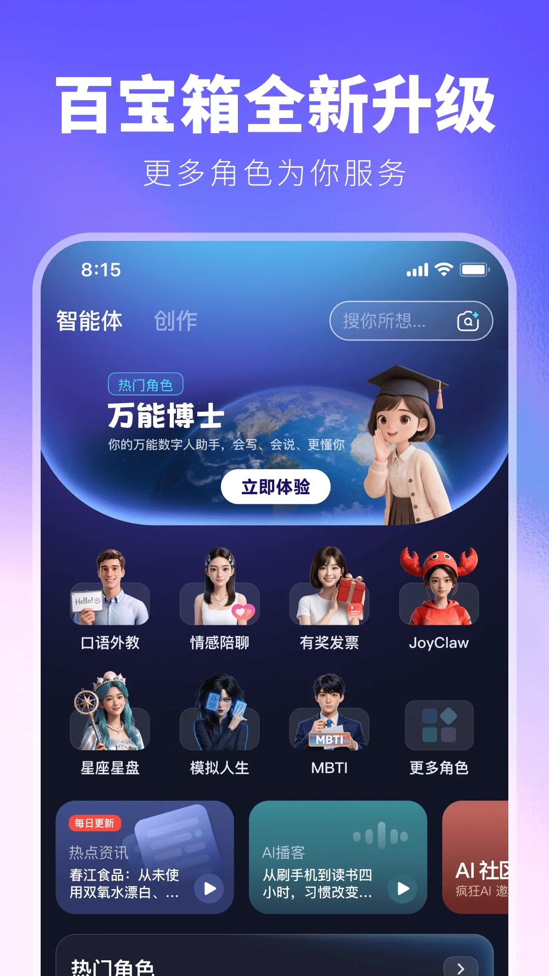 ����JoyAI�����ģ�Ͱ�׿���氲װ������v2.1.14 ���°�