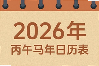 吉历万年历老黄历2026高级版怎么用?吉历万年历老黄历2026高级版功能介绍