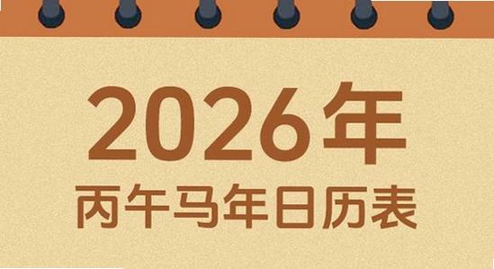 吉历万年历老黄历2026高级版 桌面图标 界面截图,无水印