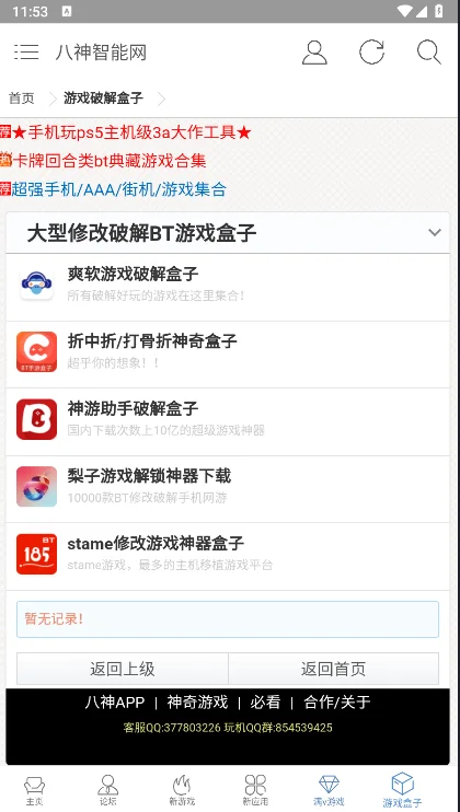 ��������������̳app���°�׿�����ؽ�ͼ