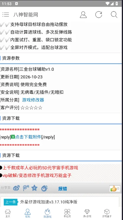 ��������������̳app���°�׿�����ؽ�ͼ