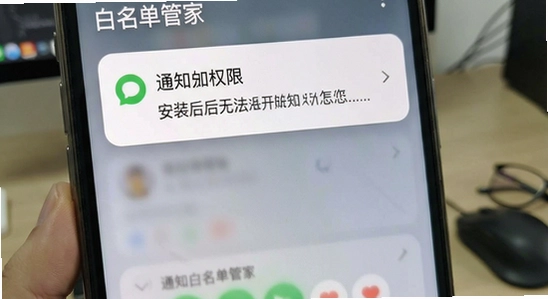 通知白名单管家安装后无法开启通知权限怎么办