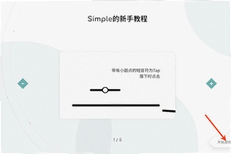 Simple音游官方下载入口在哪?2026Simple音游官方下载安装教程