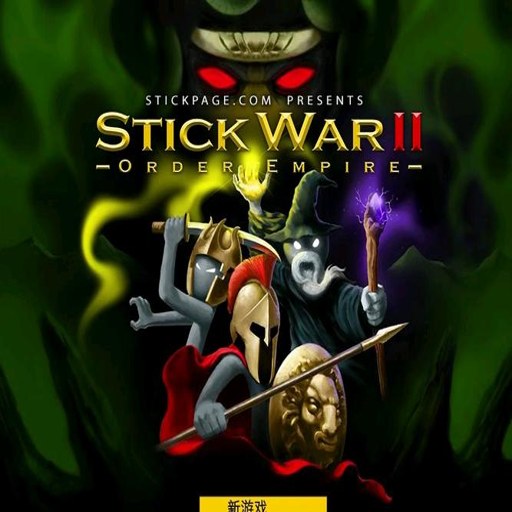 �����ս��2���۹�(Stick War 2: Empire)�ٷ�������v5.5.2 ��������