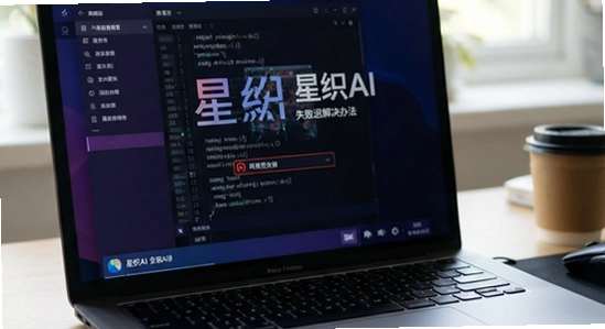 ��֯AI��װʧ�����˽���취