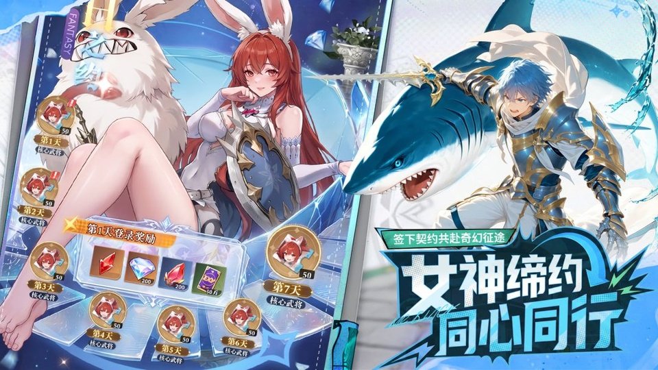星之契约游戏下载手机版截图